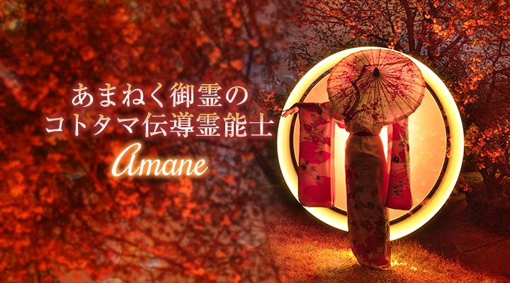 Amane