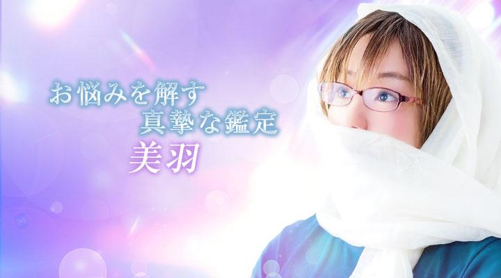 美羽