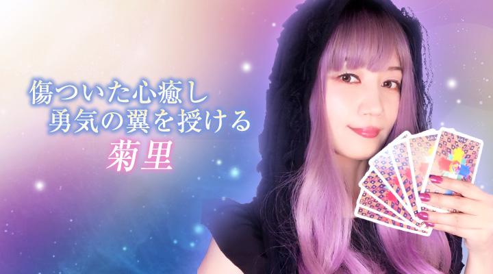 菊里