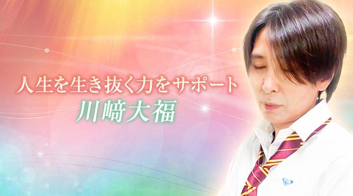 川﨑大福