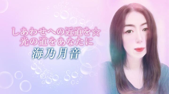 海乃 月音