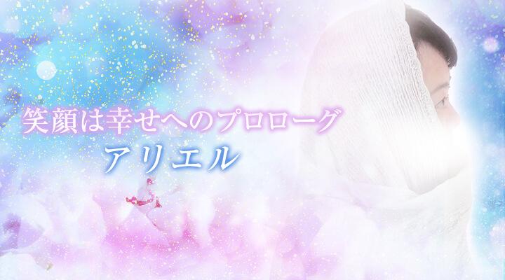 アリエル