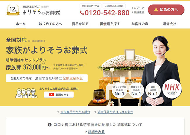 葬儀社を比較する 信頼できる葬儀社を見つけるための最重要ポイント 終活 お葬式のことなら終活メディア