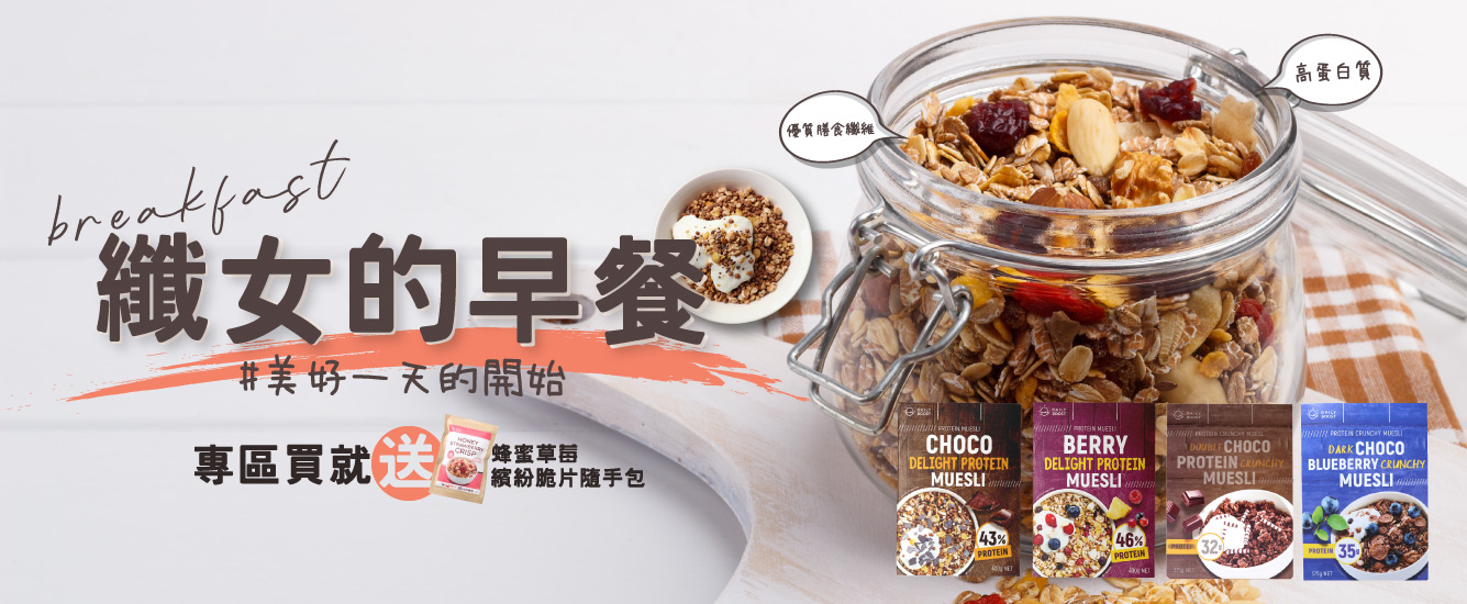 纖女的早餐 纖女的早餐