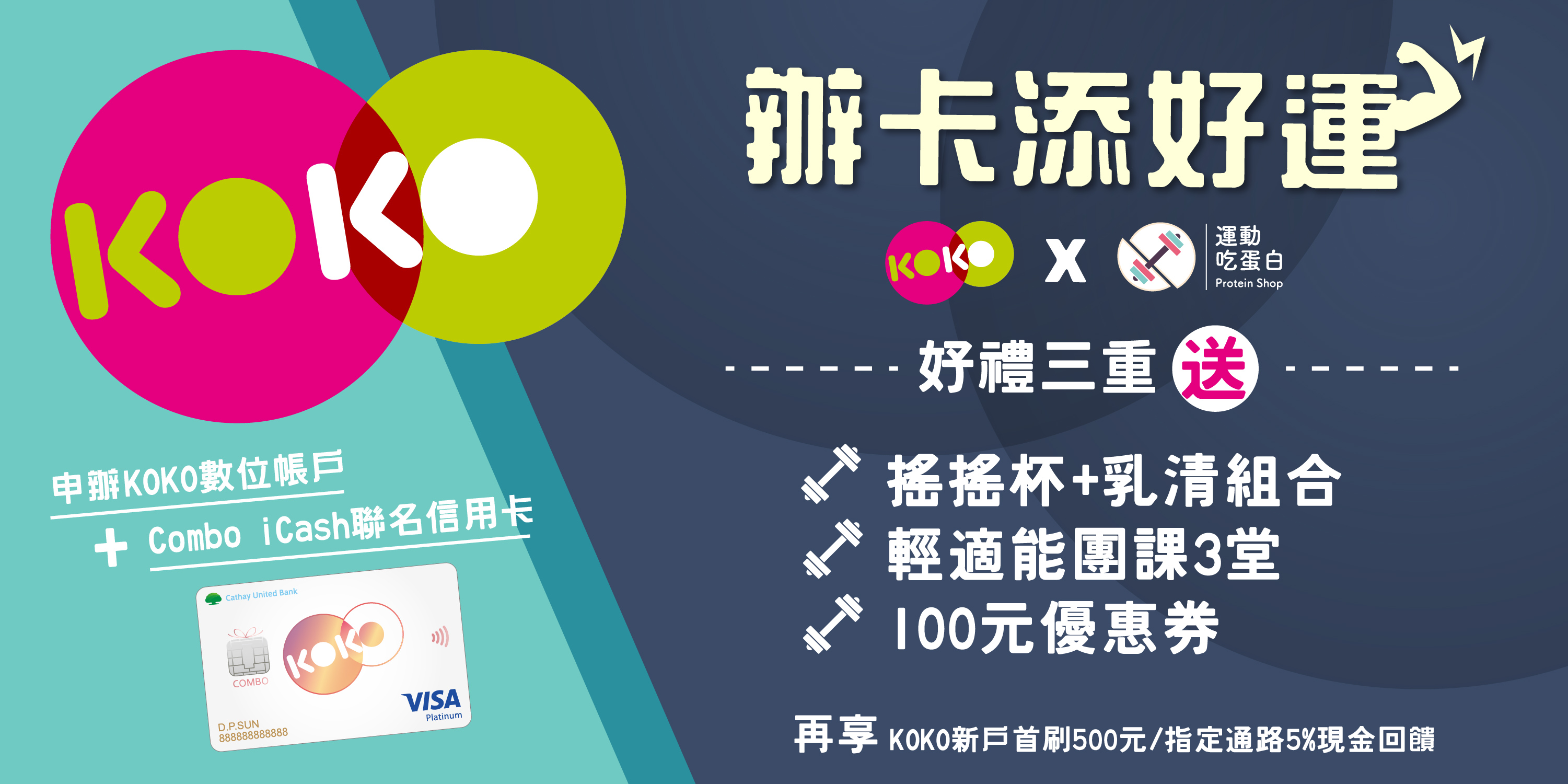 辦KOKO三重好禮送 辦KOKO三重好禮送