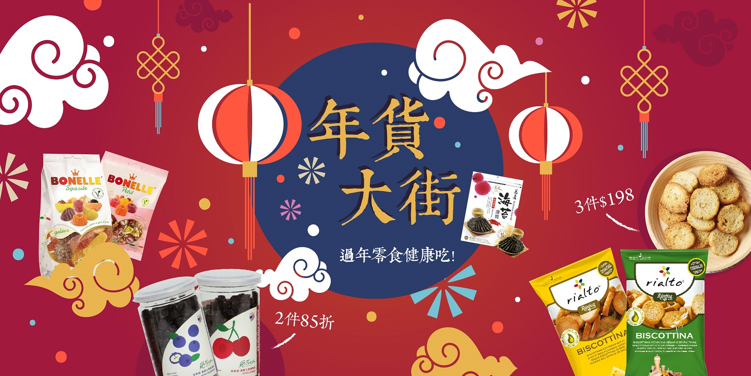 年貨大街 年貨大街