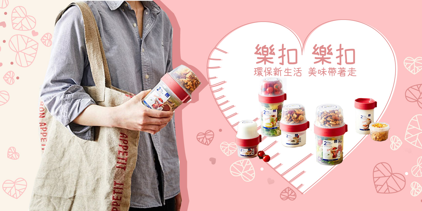 樂扣樂扣 樂扣樂扣
