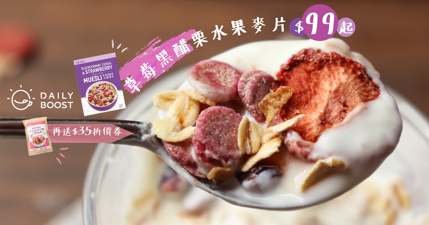 Daily Boost 日卜力 Daily Boost 日卜力