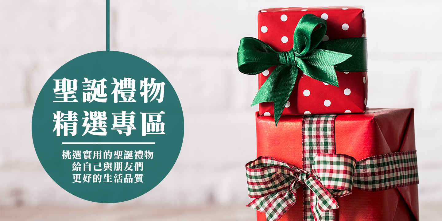 聖誕交換禮物專區 聖誕交換禮物專區