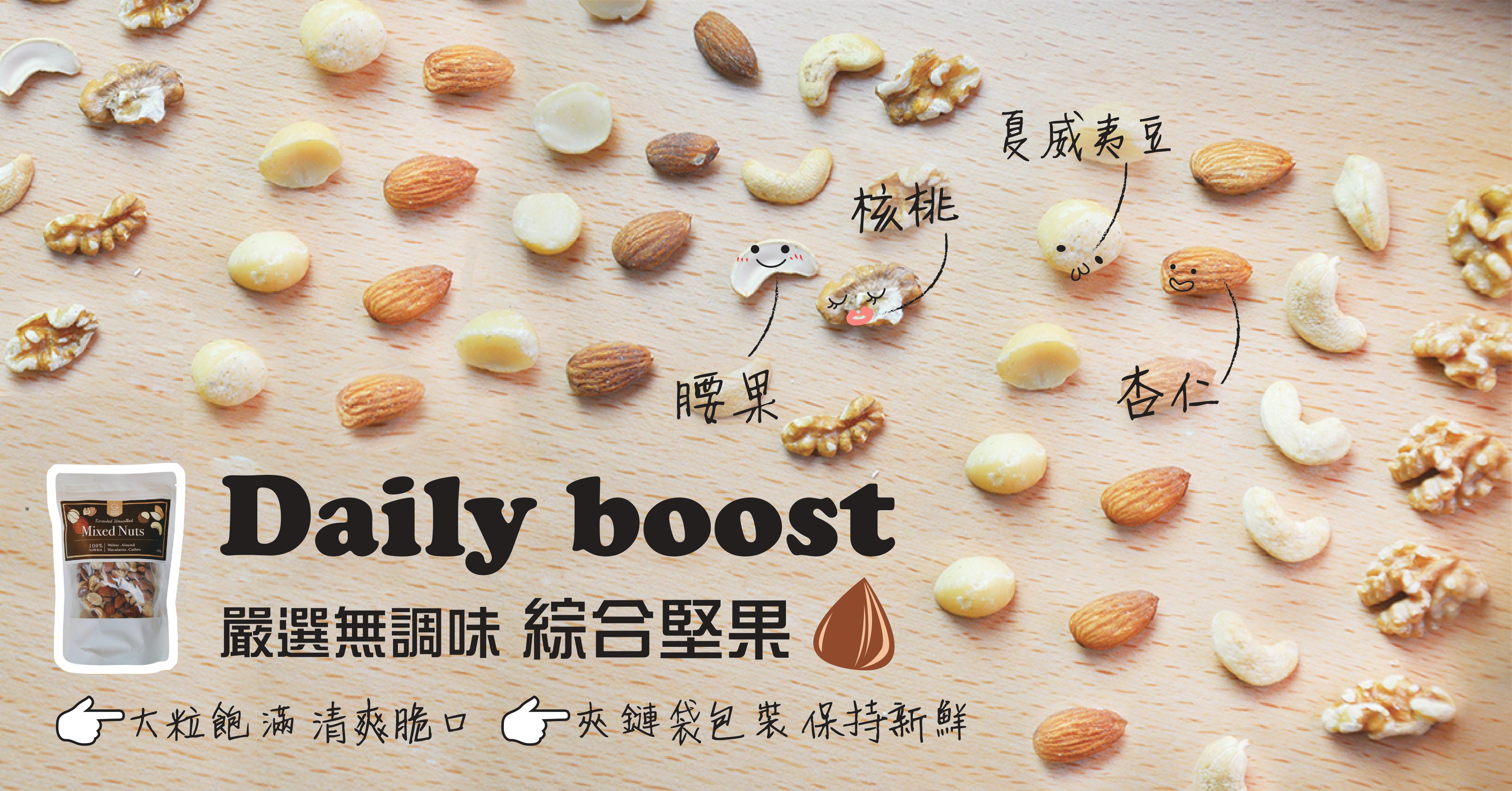 堅果果乾 堅果果乾