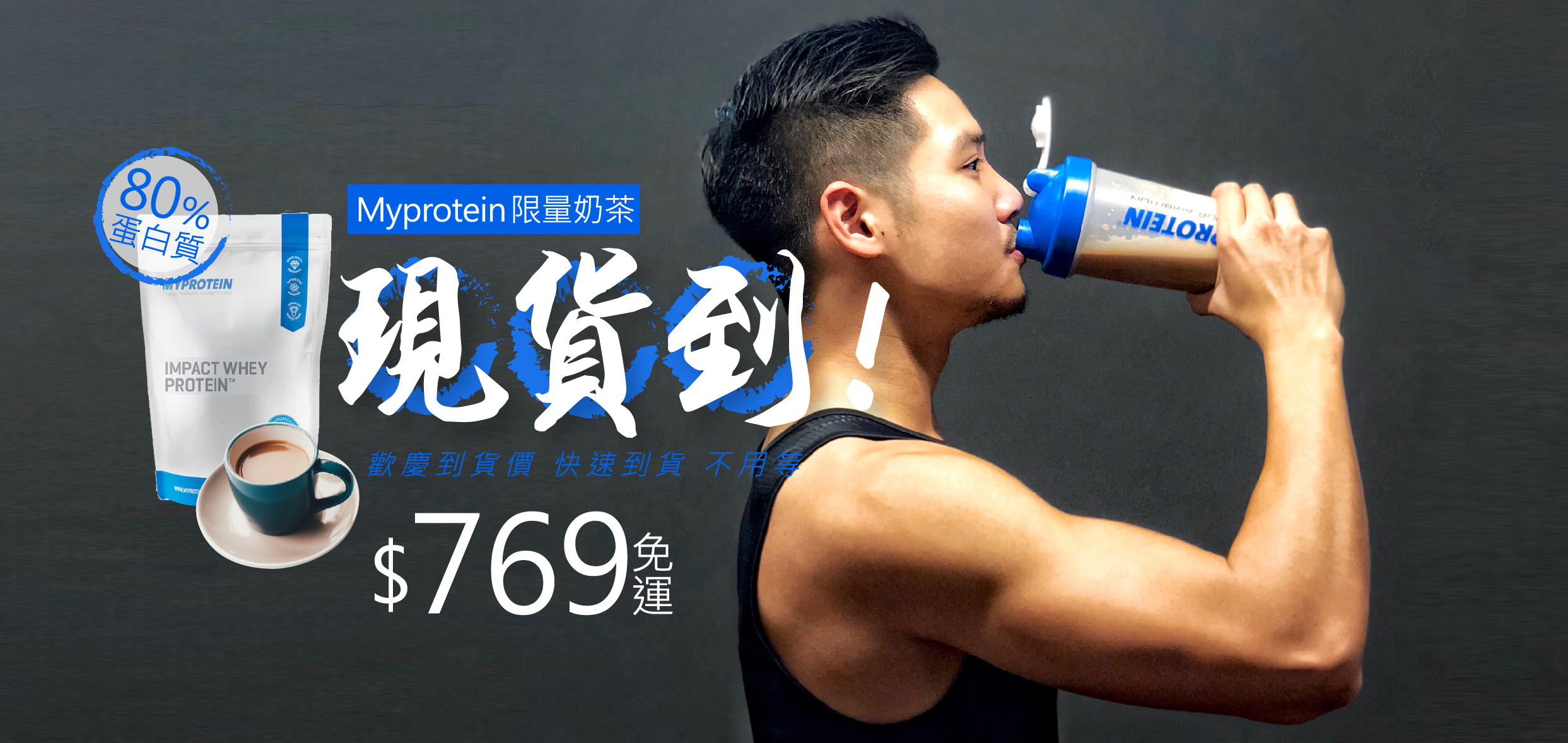 英國 Myprotein 英國 Myprotein