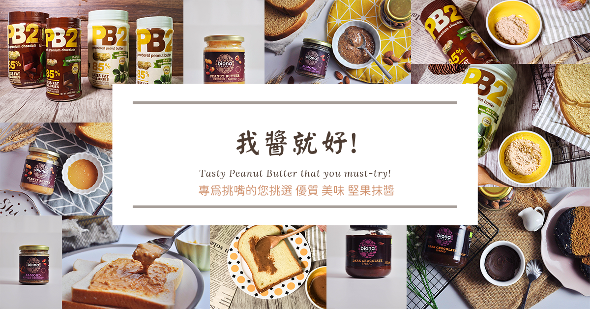 美味抹醬專區 美味抹醬專區