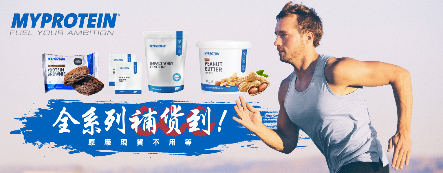 英國 Myprotein 英國 Myprotein
