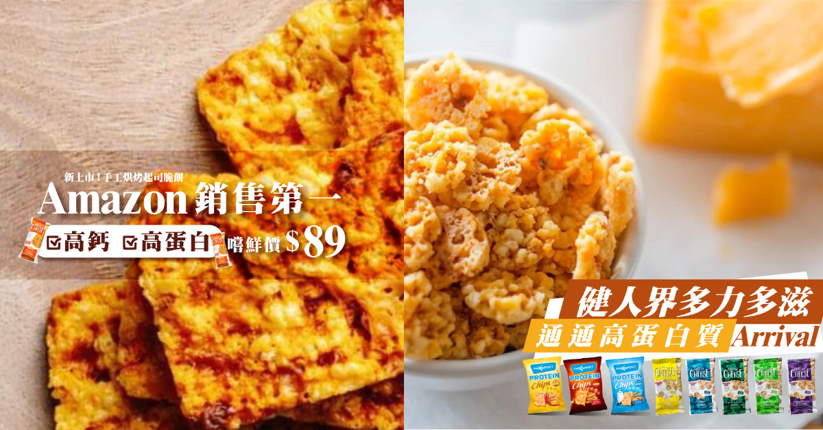 熱銷點心, 餅乾, 能量棒 熱銷點心, 餅乾, 能量棒
