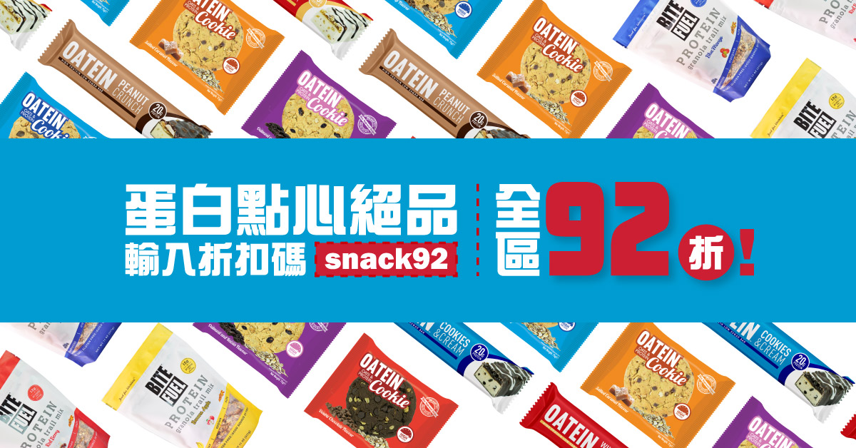 蛋白點心絕品專區 蛋白點心絕品專區