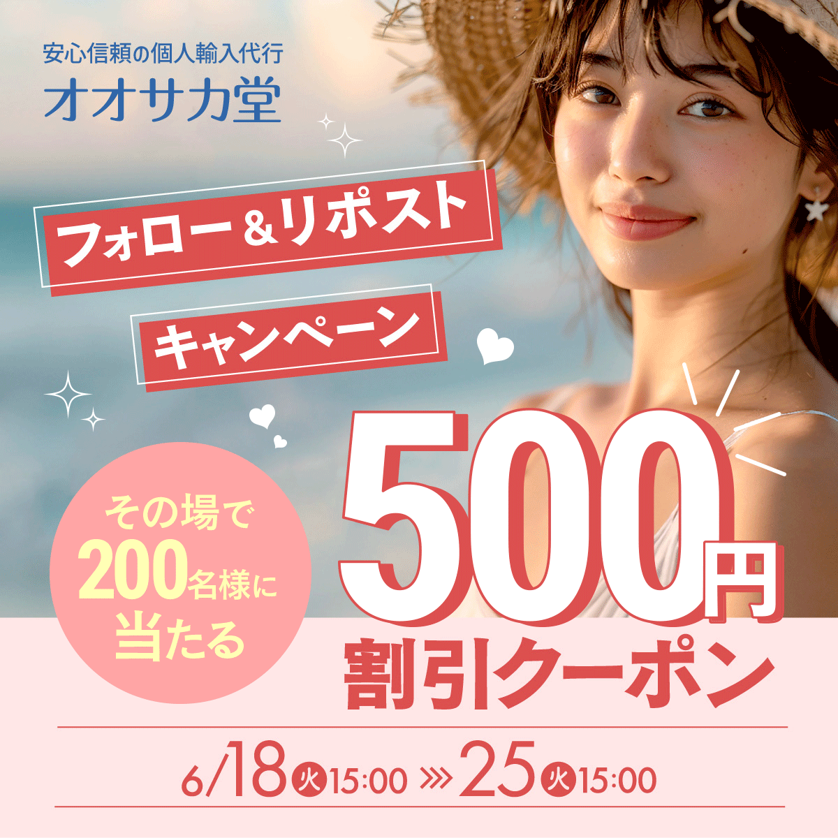 その場で当たるオオサカ堂500円引きクーポン！
