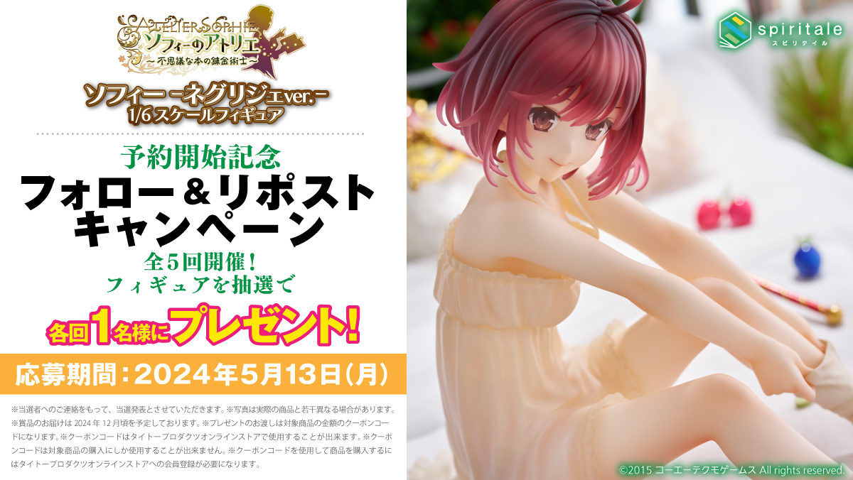 ソフィー ネグリジェver. 1/6スケールフィギュア