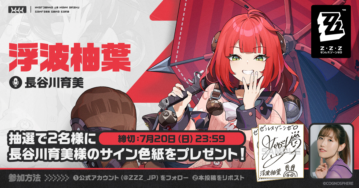 🎁浮波柚葉CVサイン色紙抽選キャンペーン