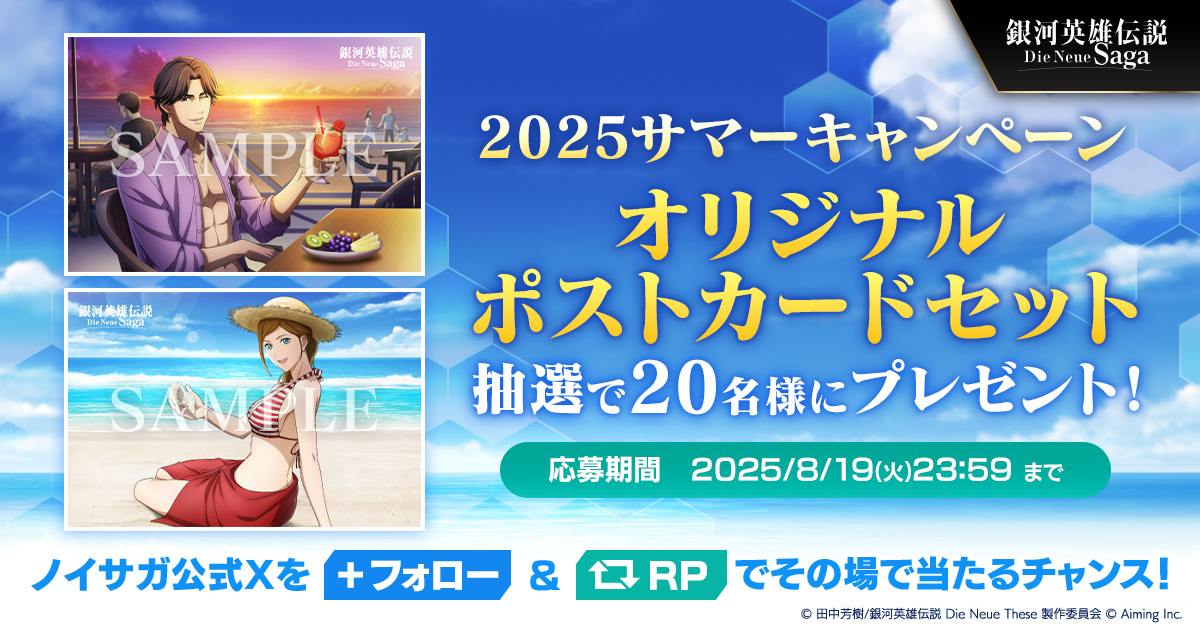 オリジナルポストカードセット抽選キャンペーン