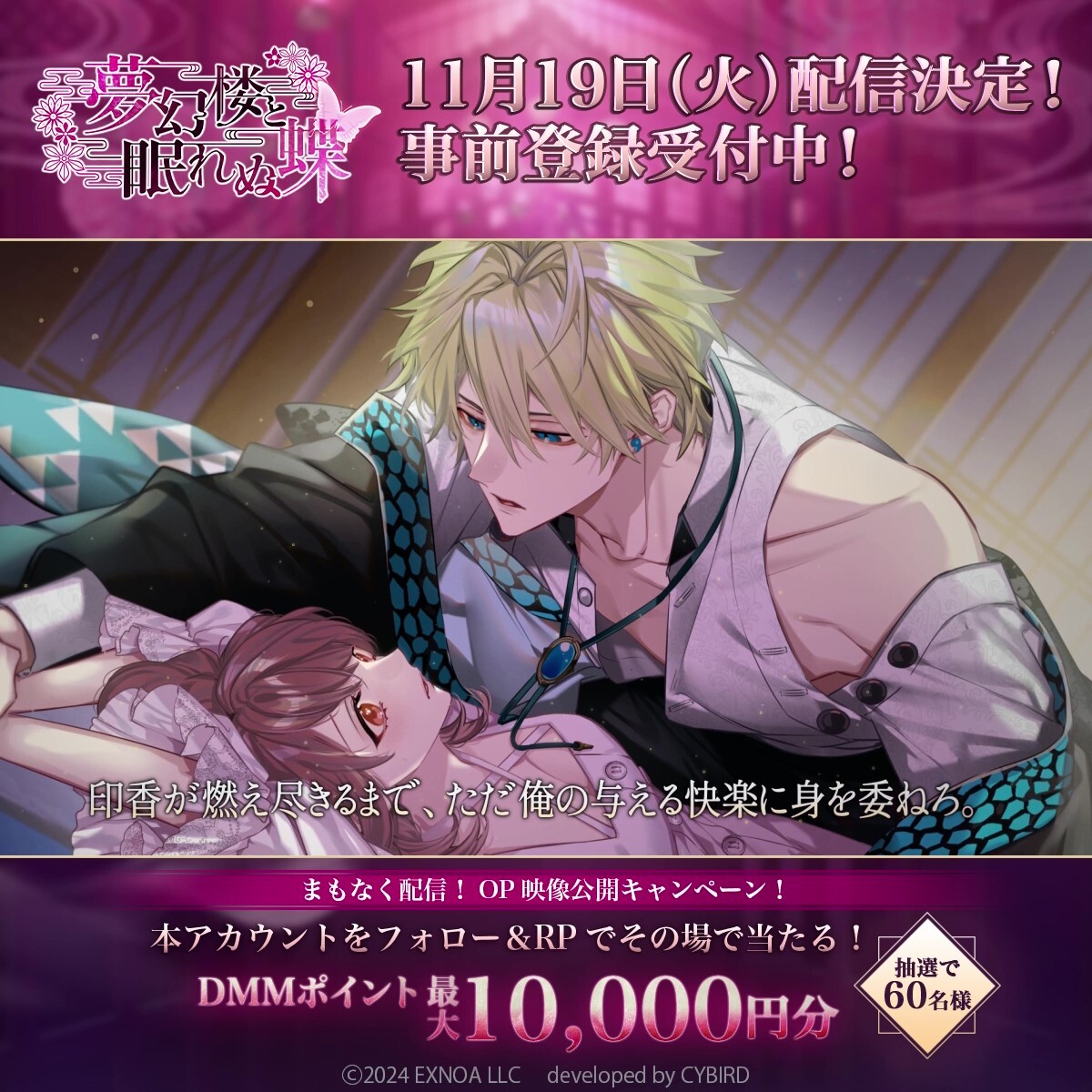 まもなく配信！OP映像公開キャンペーン