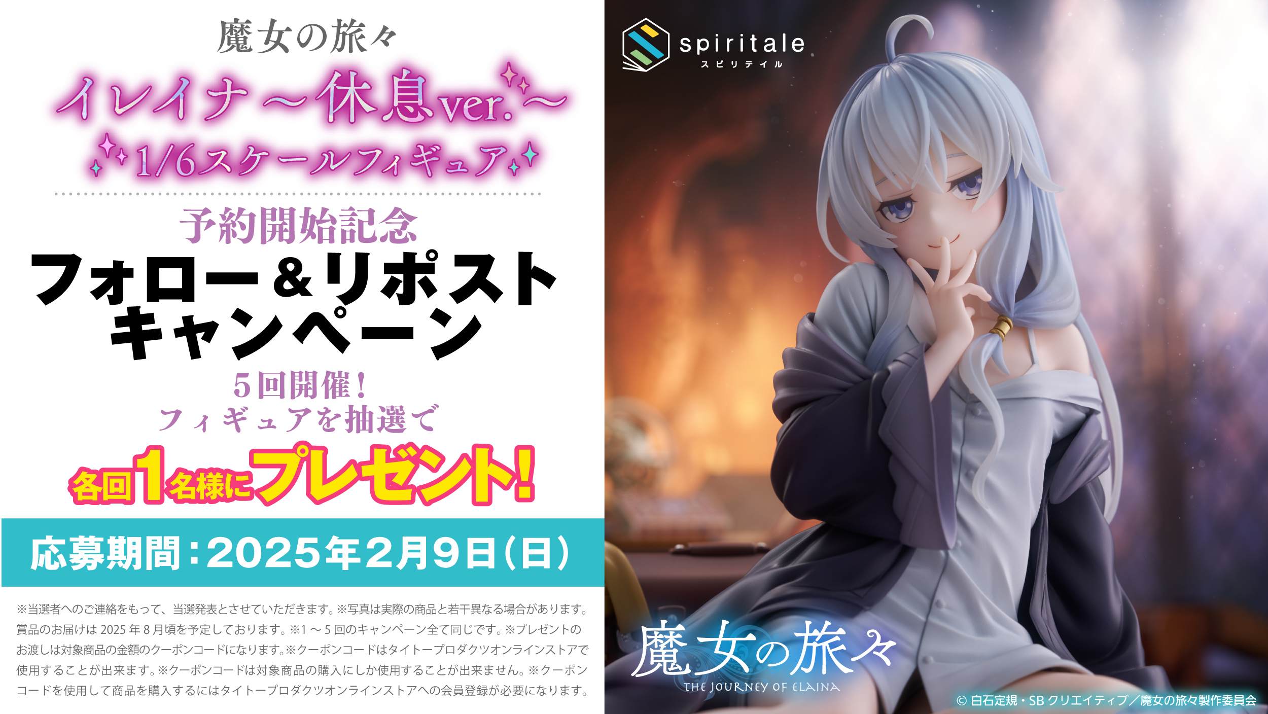 イレイナ フィギュア 休息 未開封 イレイナ 休息 ver 魔女の旅 1 6 