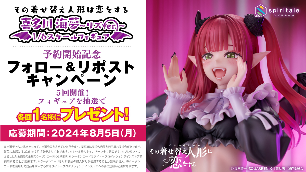 かつなり　リズフィギュア その着せ替え人形は恋をする着せ恋リズ1/7スケールフィギュア喜多川海夢