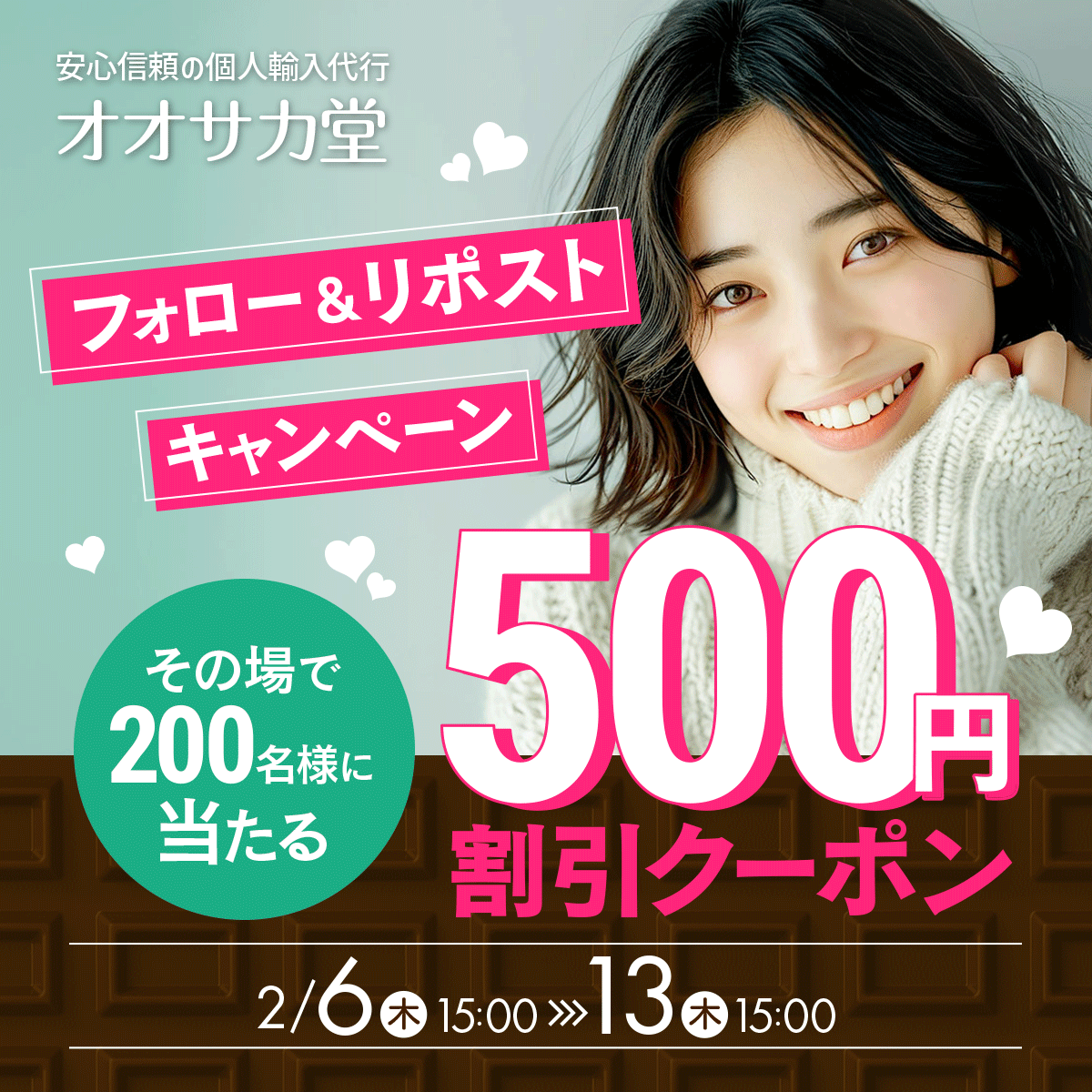 その場で当たるオオサカ堂500円引きクーポン！