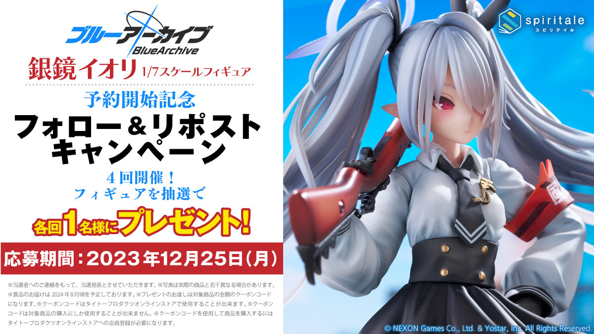 Spiritale ブルーアーカイブ 銀鏡イオリ 1/7 スケールフィギュア
