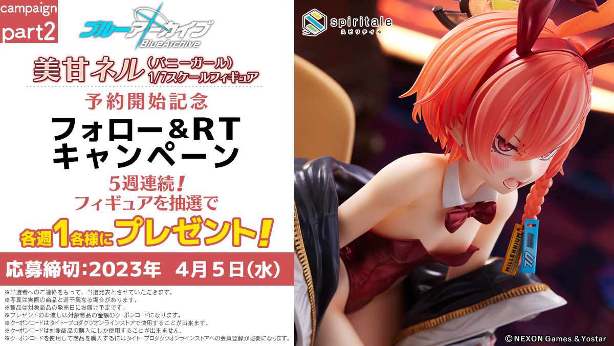 ブルーアーカイブ 美甘ネル(バニーガール) フィギュア