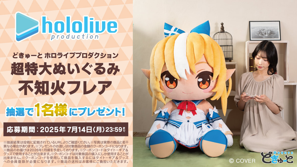 ホロライブ どきゅーと 白銀ノエル 超特大ぬいぐるみ ホロライブ 