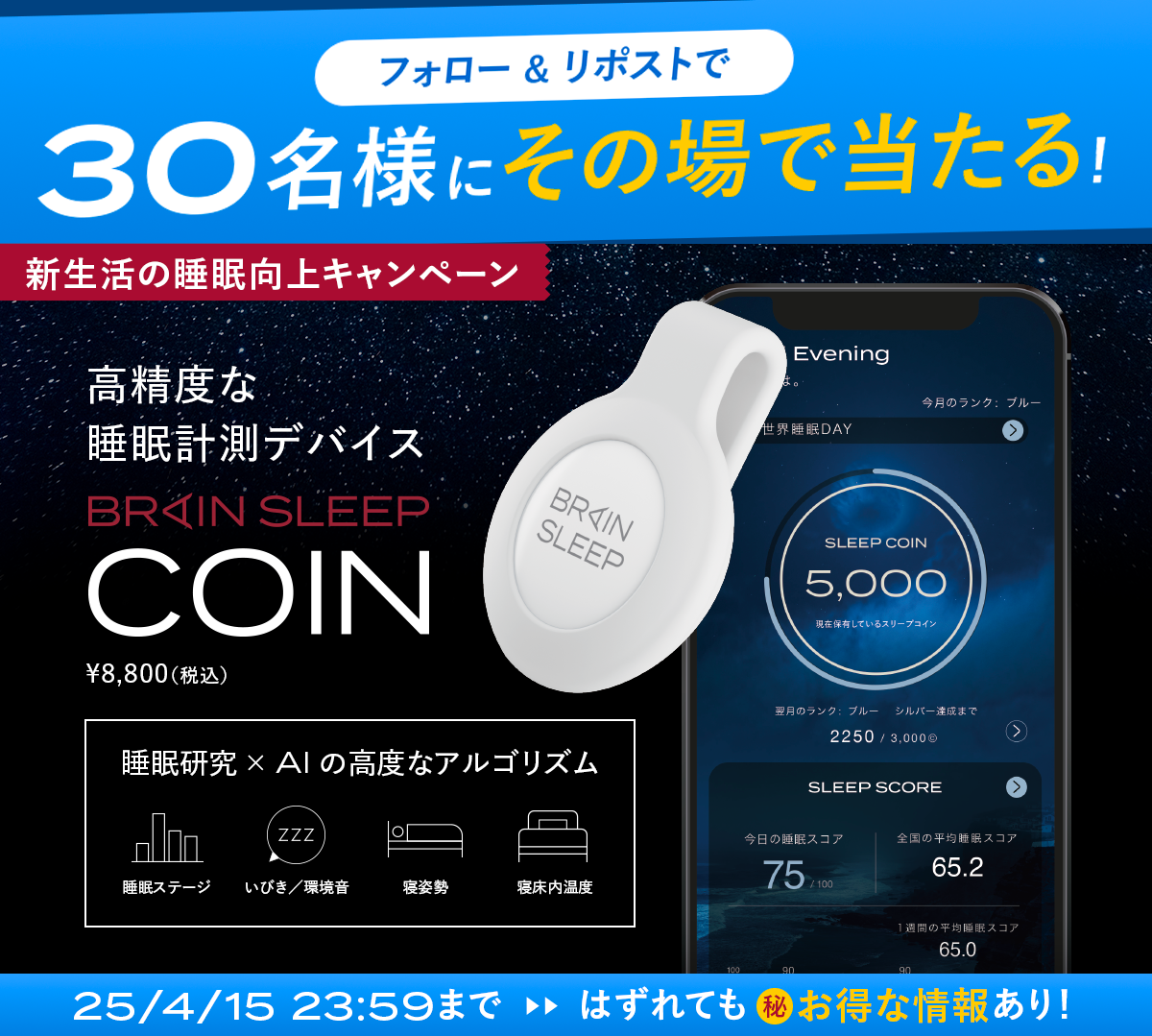 新生活の睡眠向上キャンペーン