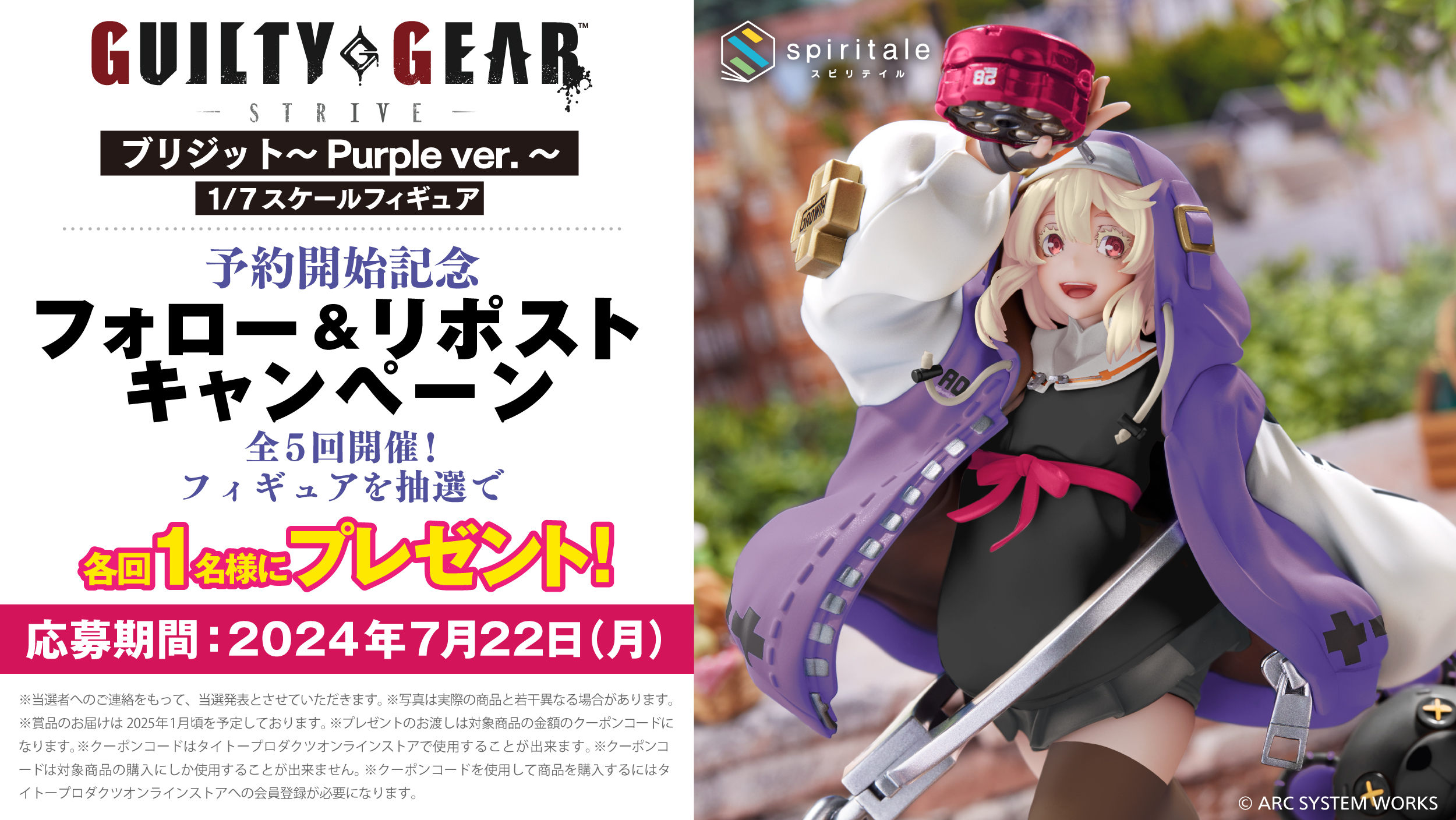 タイトー ブリジット 1/7 spiritale GUILTY GEAR ーSTRIVEー GUILTY