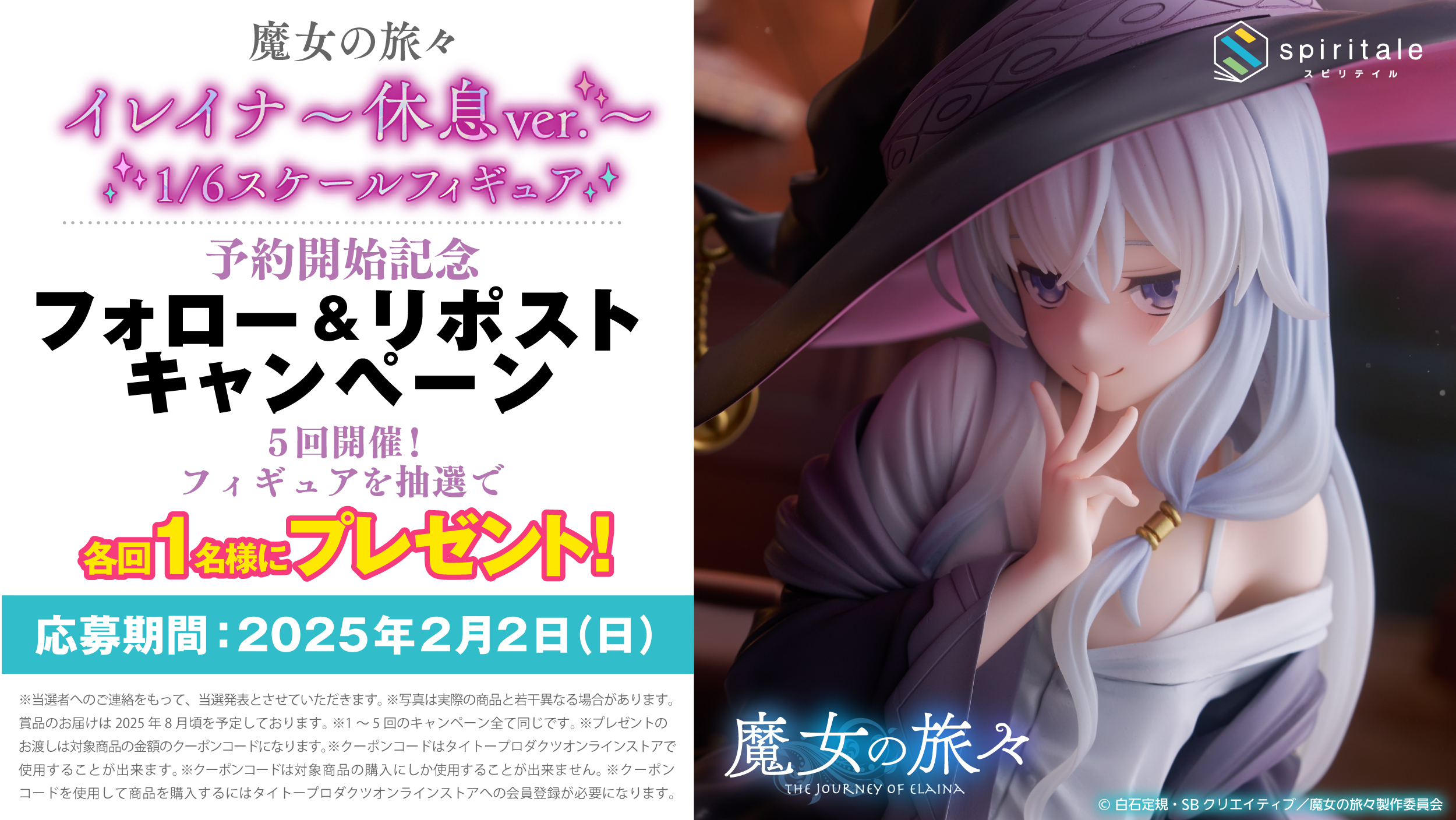 スピリテイル 魔女の旅々 イレイナ～休息 ver.～ 1/6スケール