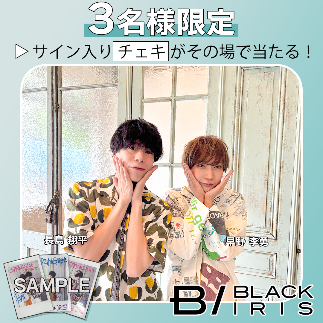 SPRiNG 9月号」出演タレントのサイン入りチェキプレゼント！抽選