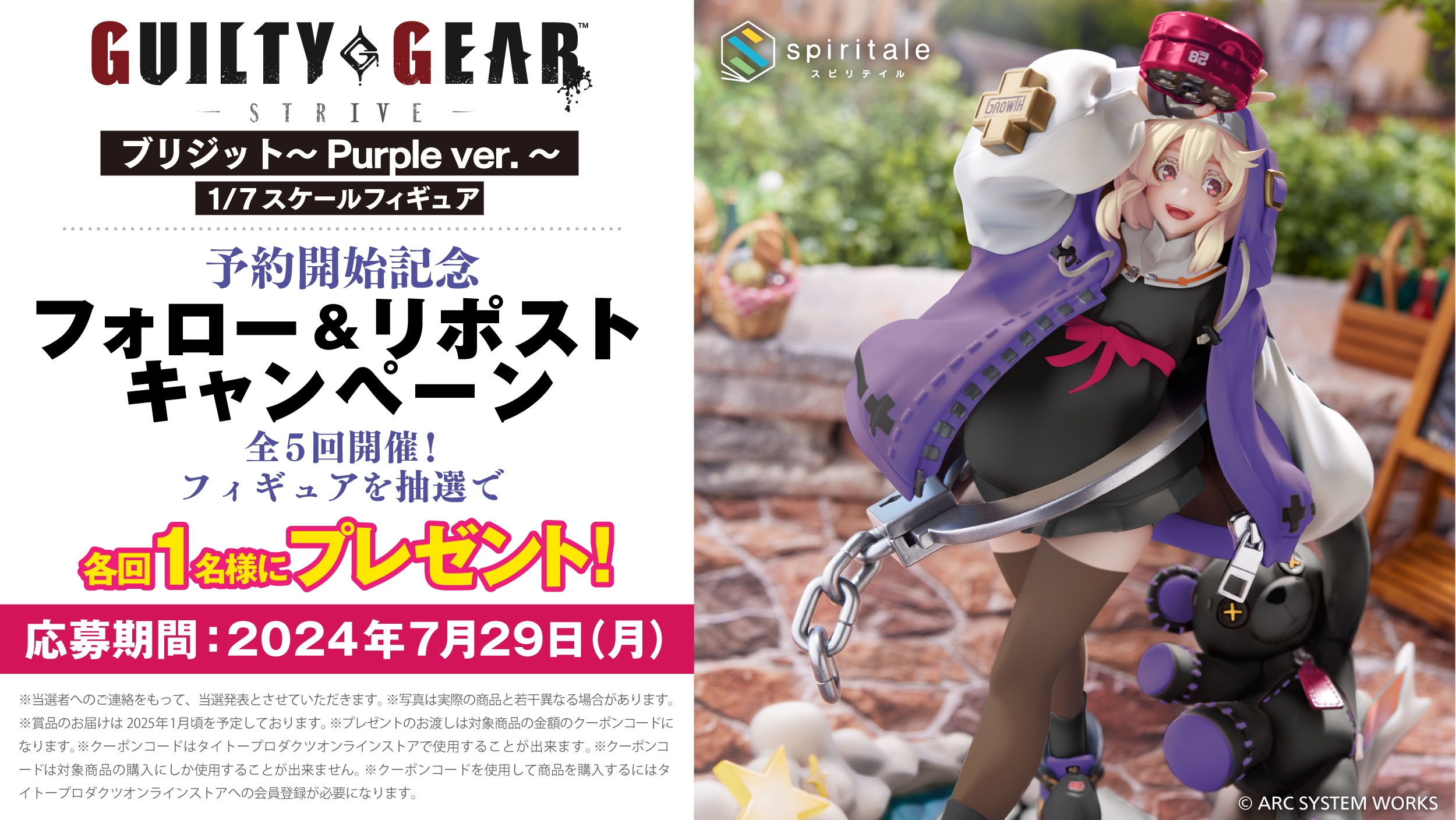 ブリジット ～Purple ver.～ 1/7