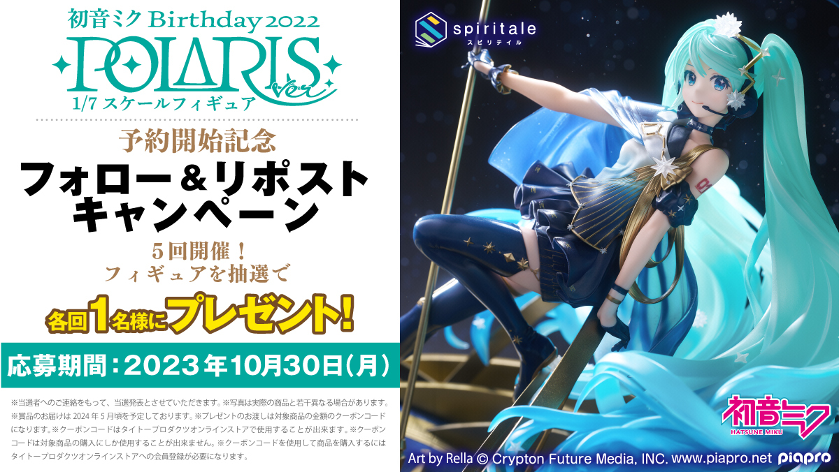 初音ミクpolaris スピリテイル1/7 スケールフィギュア