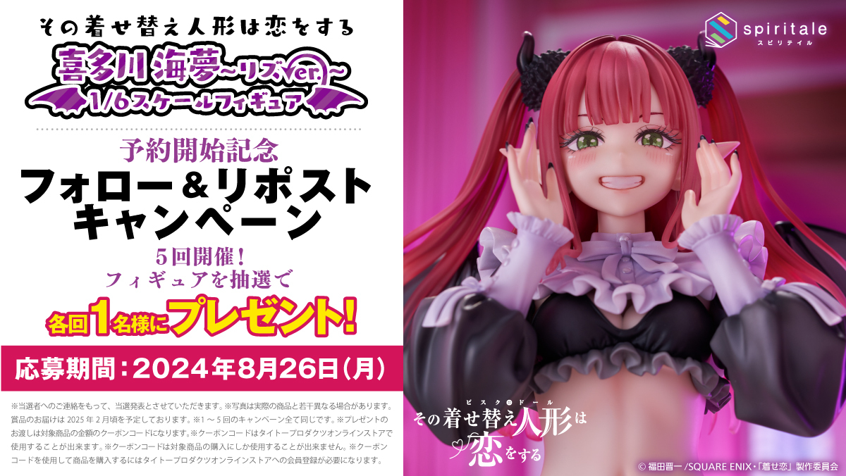 その着せ替え人形は恋をする 喜多川海夢～リズver.～ 1/6スケール 