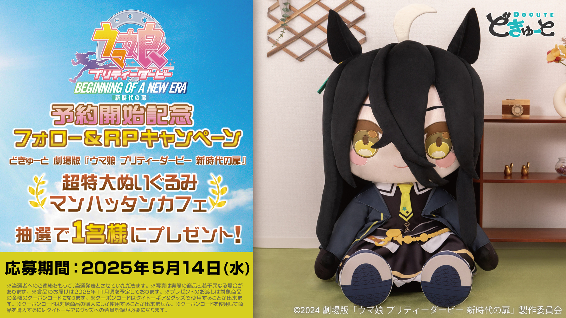 【新品・未開封】ウマ娘 プリティーダービー マンハッタンカフェ 初回購入者特典付 ウマ娘 プリティーダービー』より、「マンハッタンカフェ」が