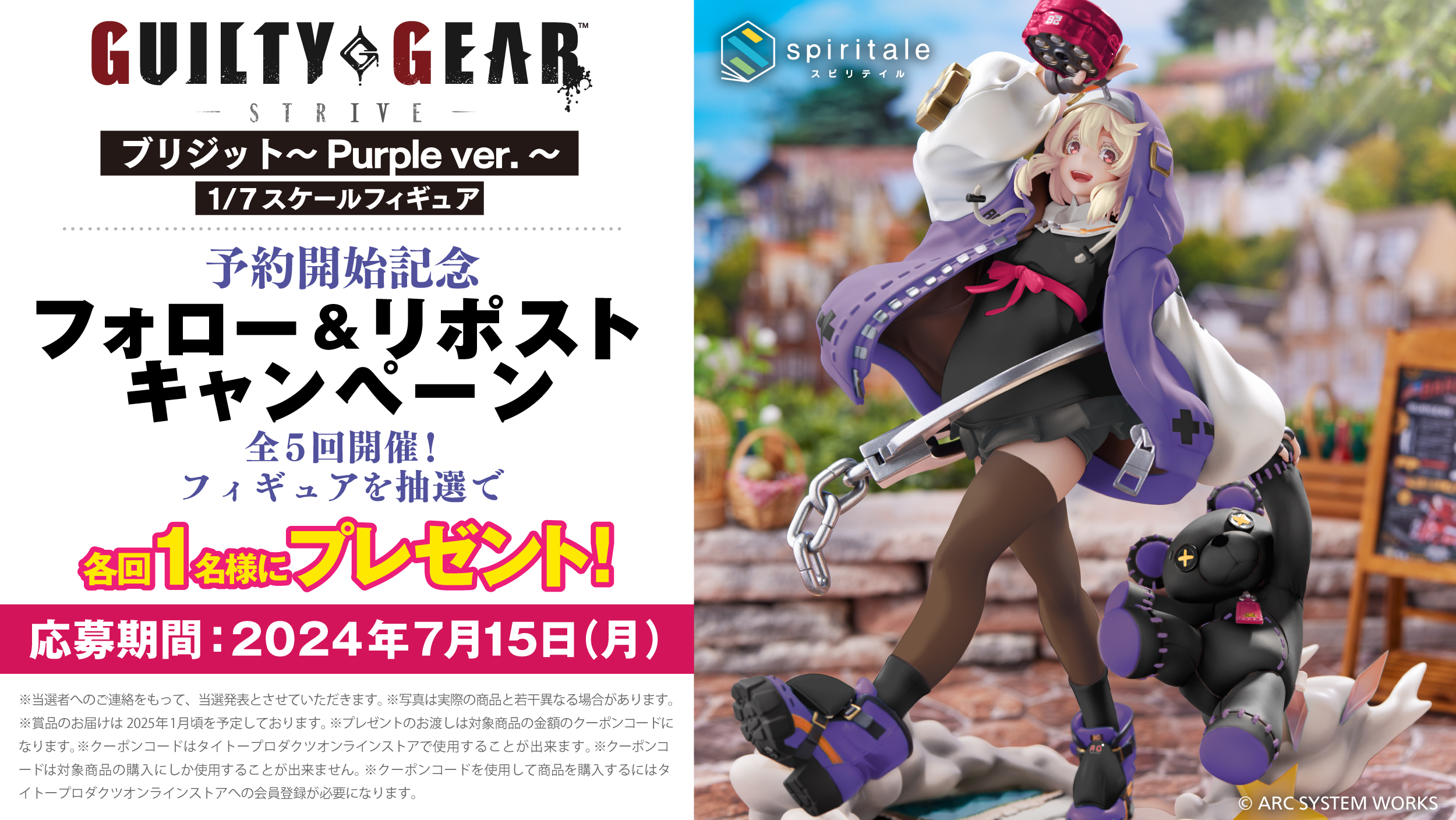 GUILTY GEAR -STRIVE- ブリジット 1/7スケールフィギュア