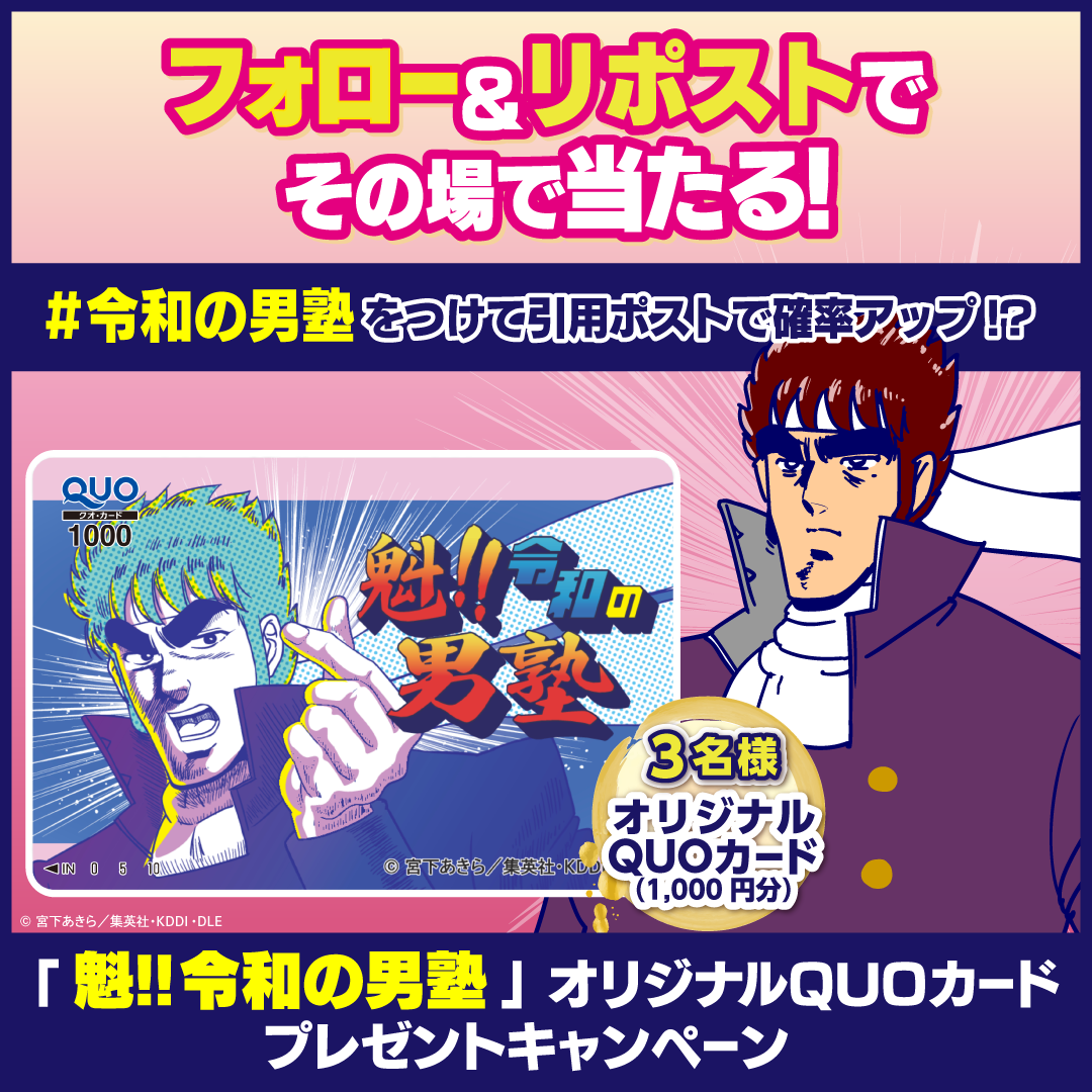 魁!!令和の男塾』第34話「激闘！令和三重殺」公開記念キャンペーン