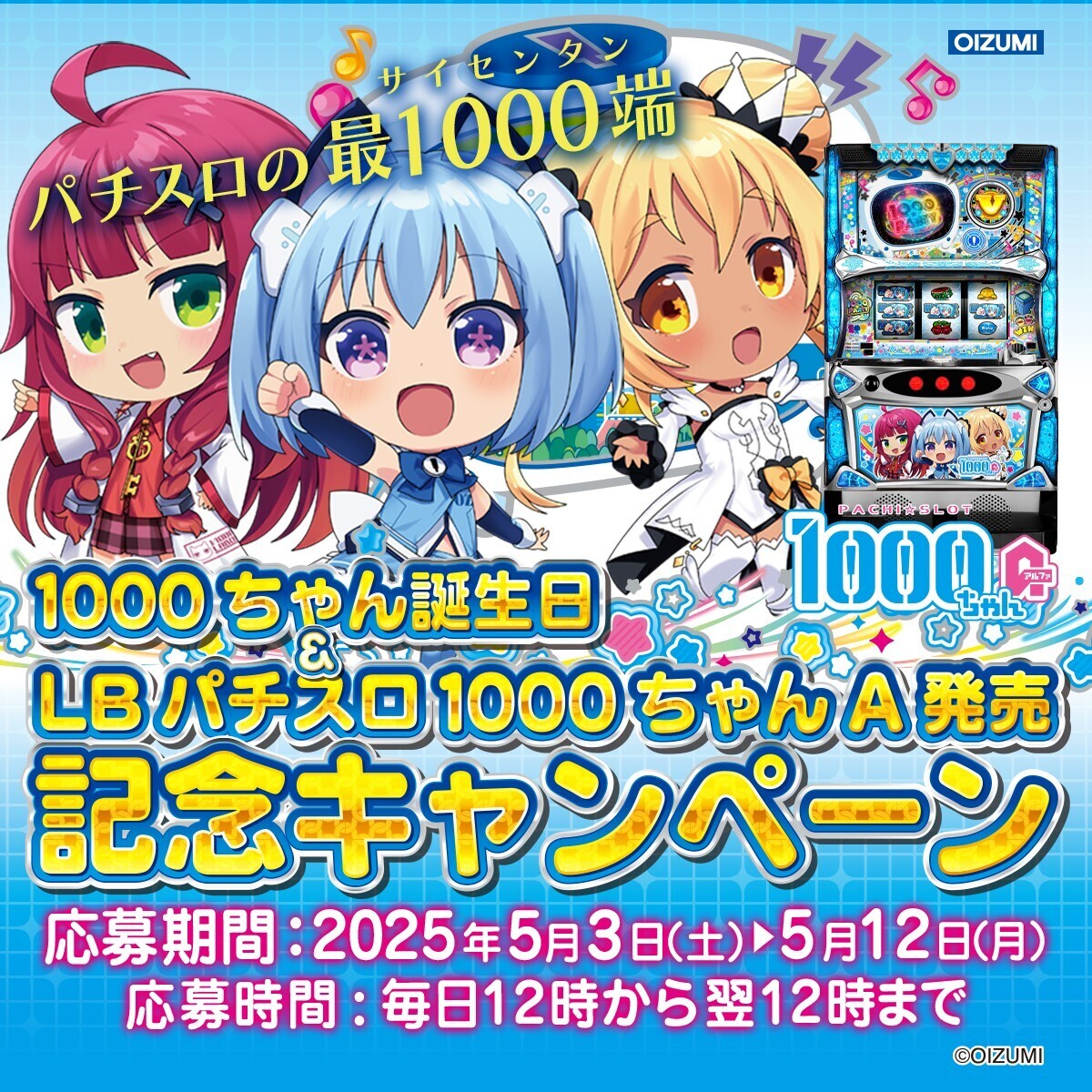 パチスロ 誕生 日