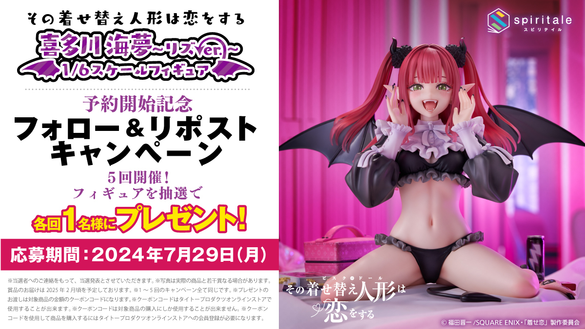 その着せ替え人形は恋をする 喜多川海夢～リズver.～ 1/6スケール 
