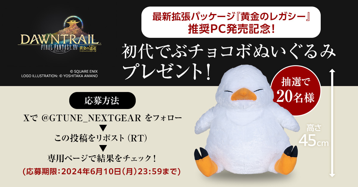 未開封 初代でぶチョコボ 限定600個 ぬいぐるみ FF14 推奨PC 購入特典 限定品【非売品】FF14 初代でぶチョコボぬいぐるみ ファイナル