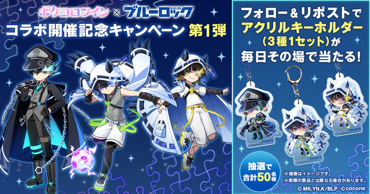 ポケツイのお友達しょーかい #ポケコロツイン #ブルーロック #ウマ娘