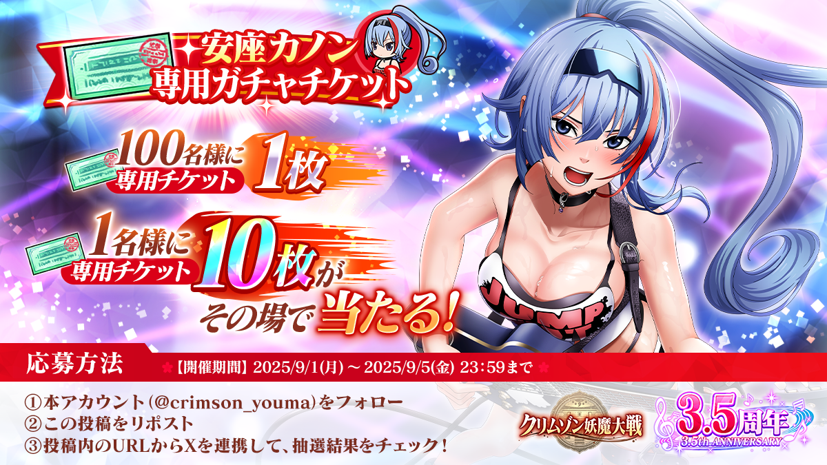 3.5周年リポストキャンペーン！