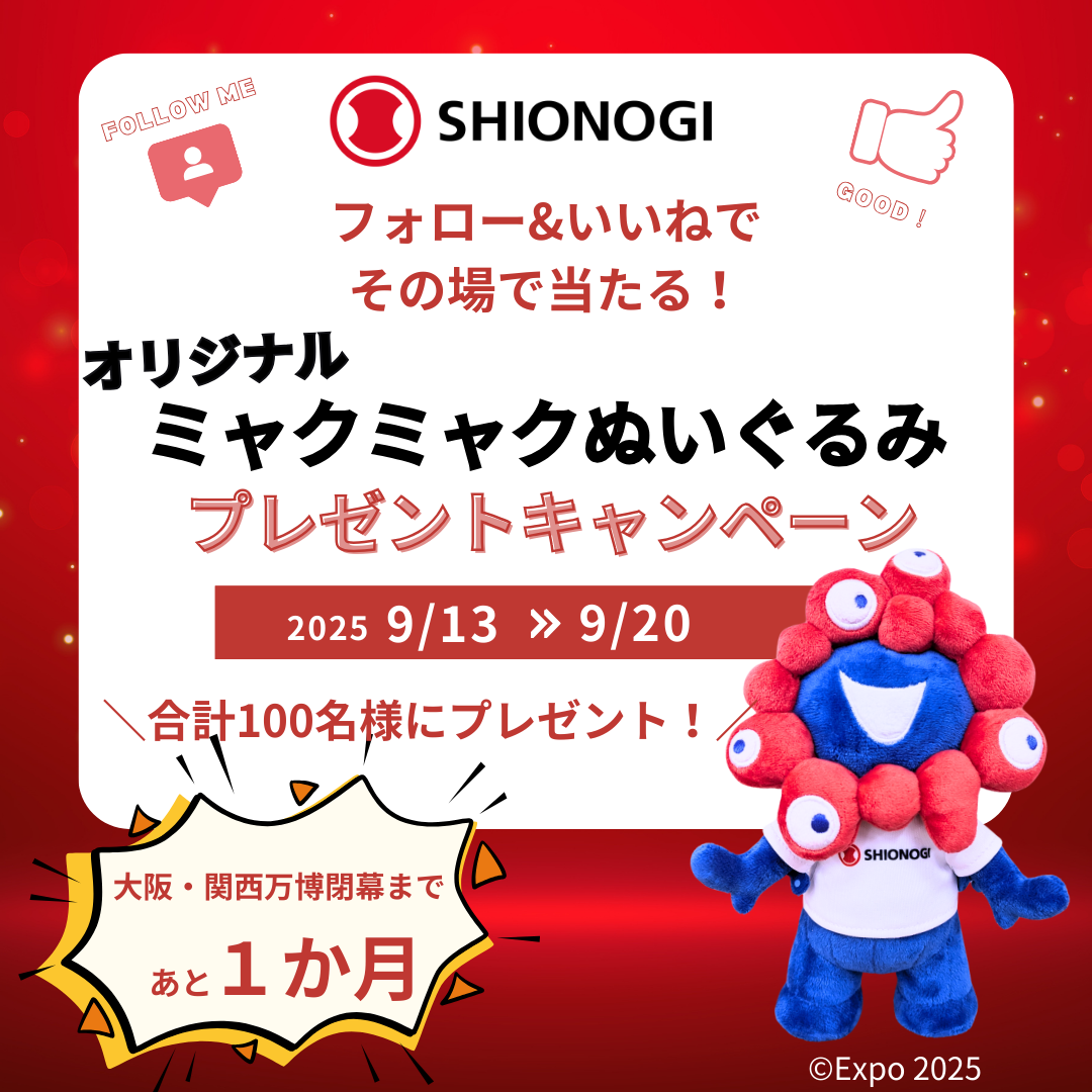 オリジナルミャクミャクぬいぐるみ抽選キャンペーン