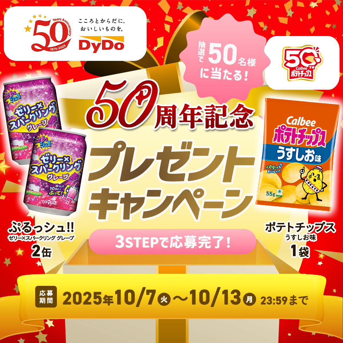 dydo　プレゼントキャンペーン　当選品 50周年記念 プレゼントキャンペーン