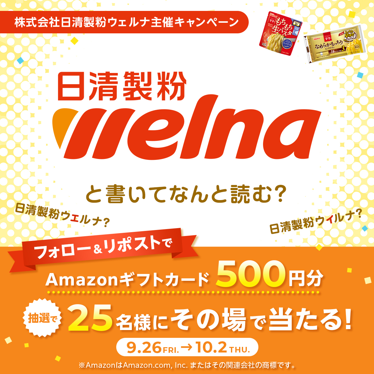 Amazonギフトカード(コード形式)500円分抽選キャンペーン