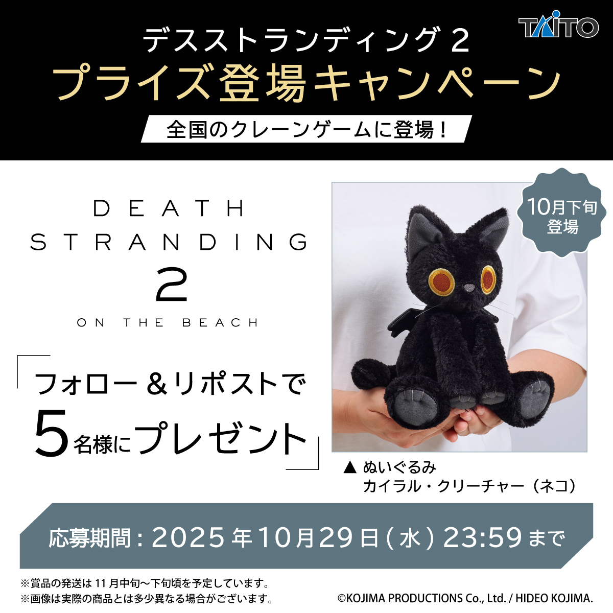 デス・ストランディング2 ぬいぐるみ カイラル・クリーチャー（ネコ