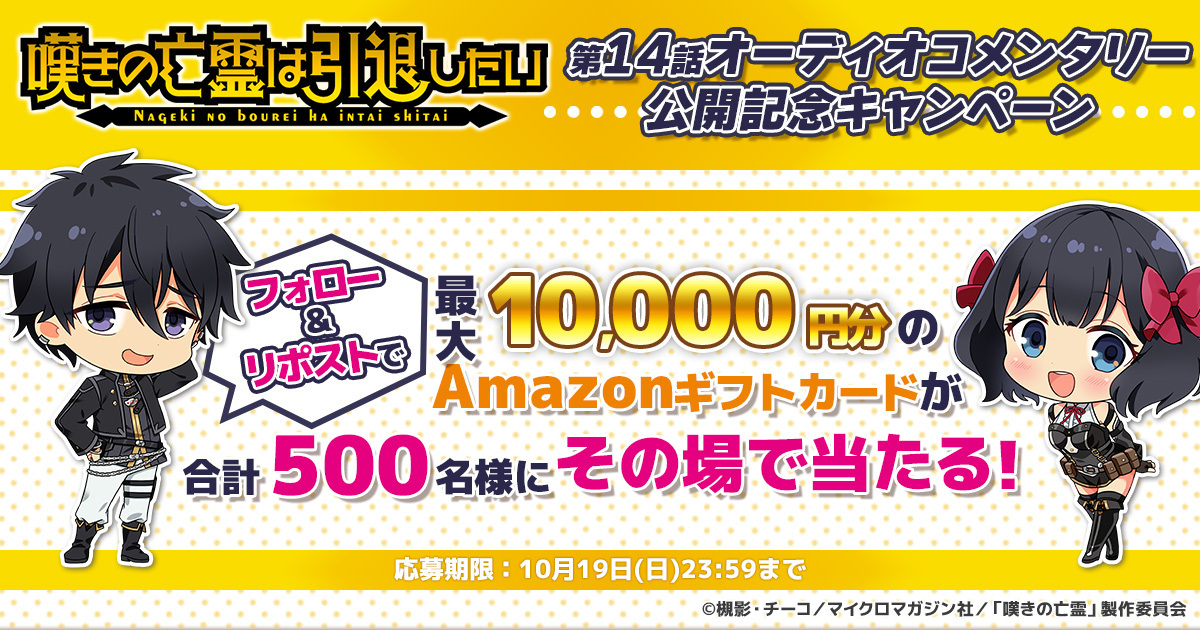 Amazonギフトカード（コードタイプ・10,000円分）抽選キャンペーン